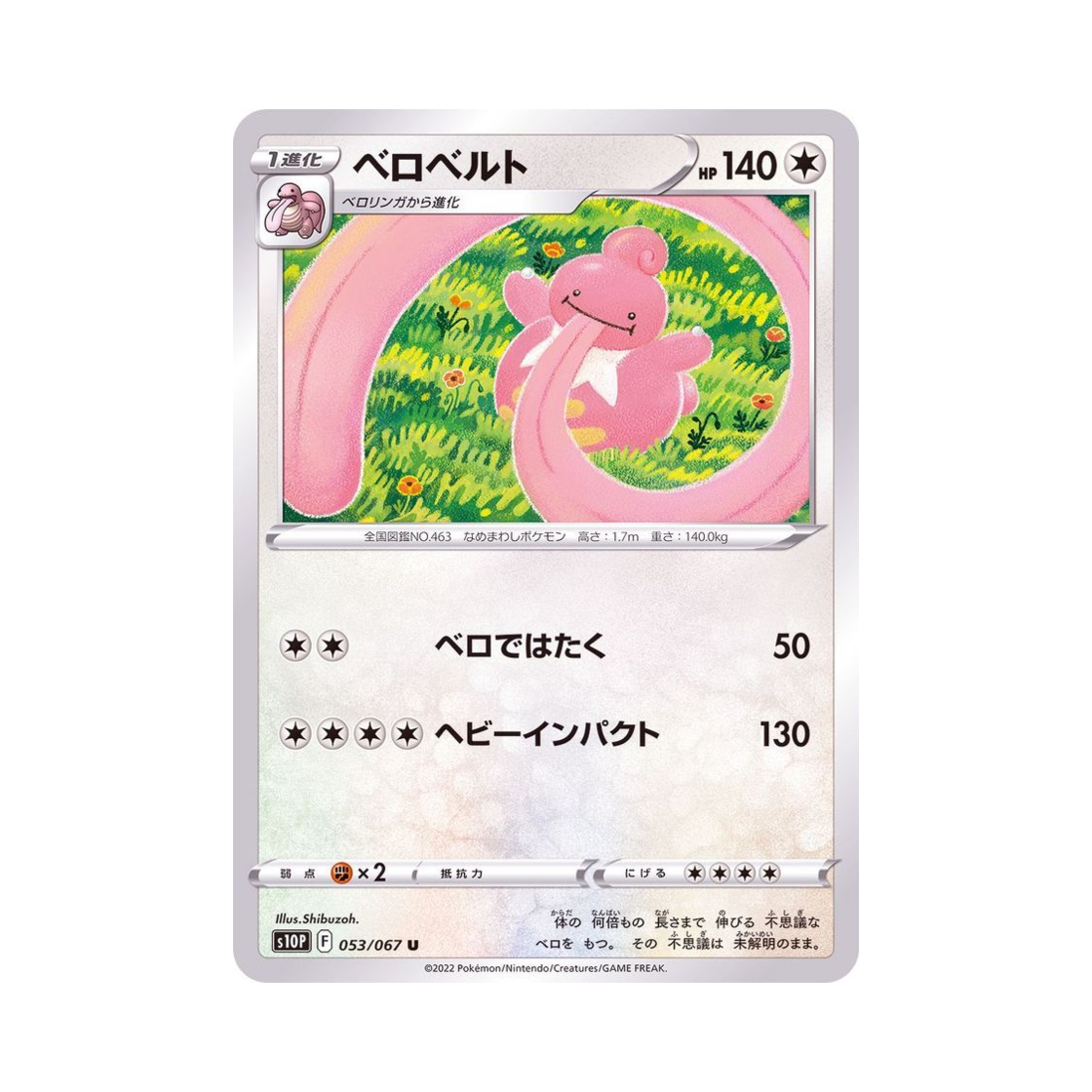 포켓몬 TCG 내룸벨트 U 스페이스 저글러 (일어판)(Pokemon TCG Lickilicky U Space Juggler (Japanese Ver.)) - 1