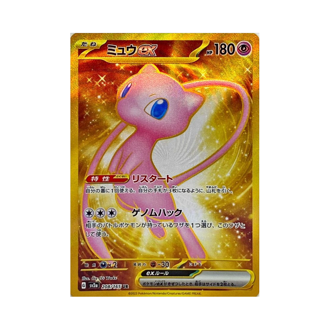 포켓몬 TCG 뮤 ex UR 포켓몬 카드 151 (일어판)(Pokemon TCG Mew ex UR Pokemon Card 151 (Japanese Ver.))