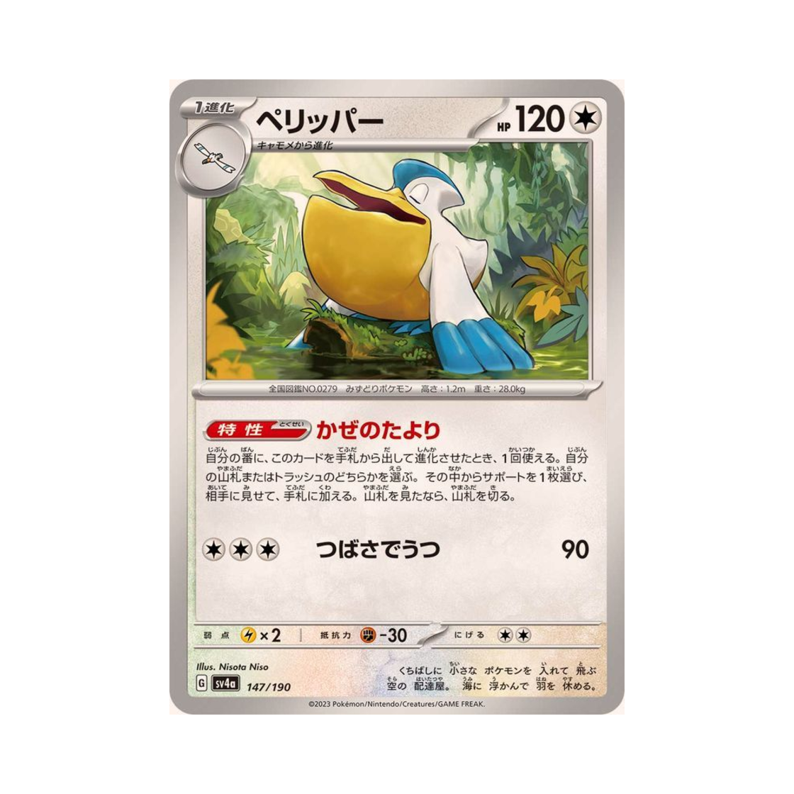 포켓몬 TCG 패리퍼 샤이니 트레져 ex (일어판)(Pokemon TCG Pelipper Shiny Treasure ex (Japanese Ver.)) - 1
