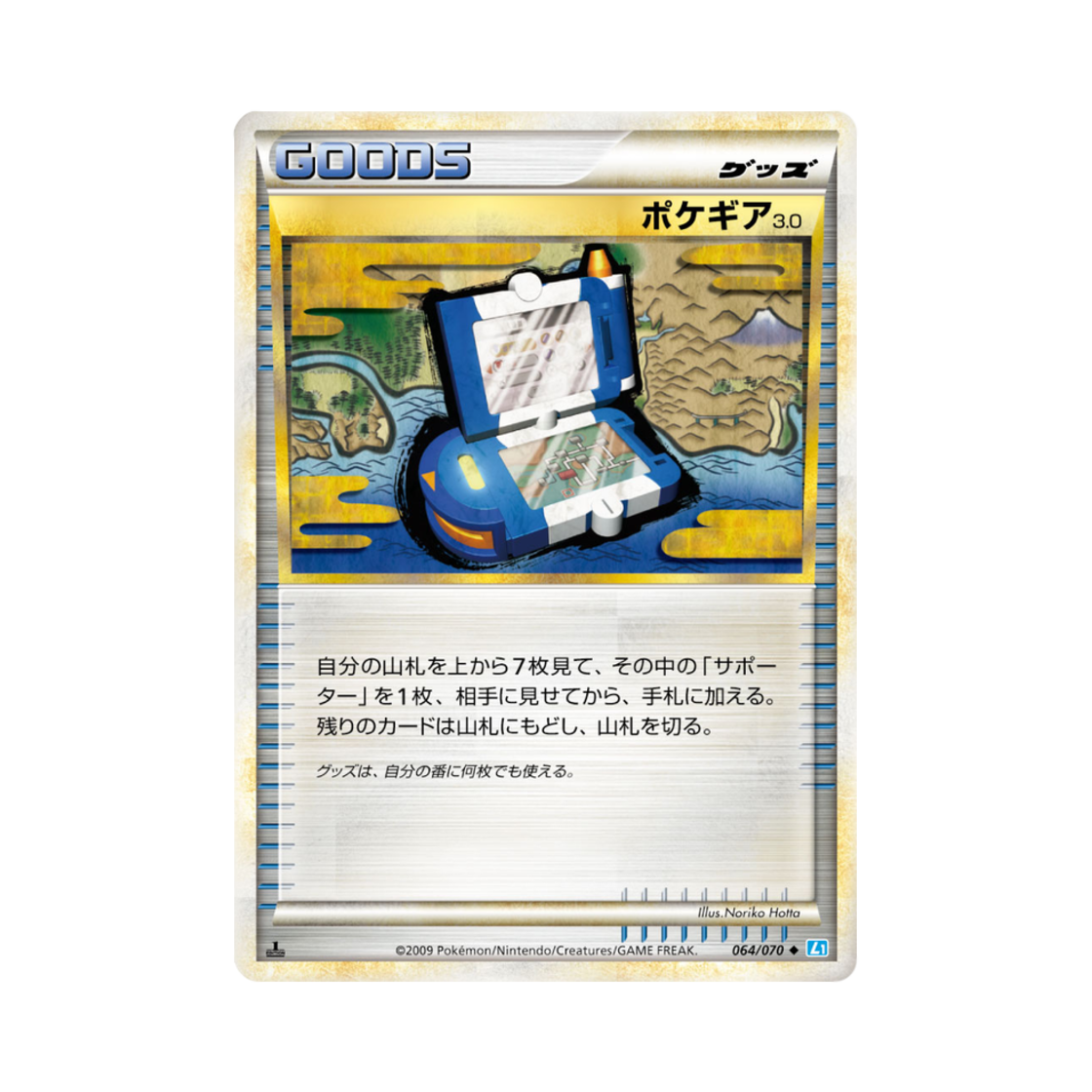 포켓몬 TCG 포켓기어 3.0 U 소울실버 컬렉션 (일어판)(Pokemon TCG Poke Gear 3.0 U Soulsilver Collection (Japanese Ver.)) - 1