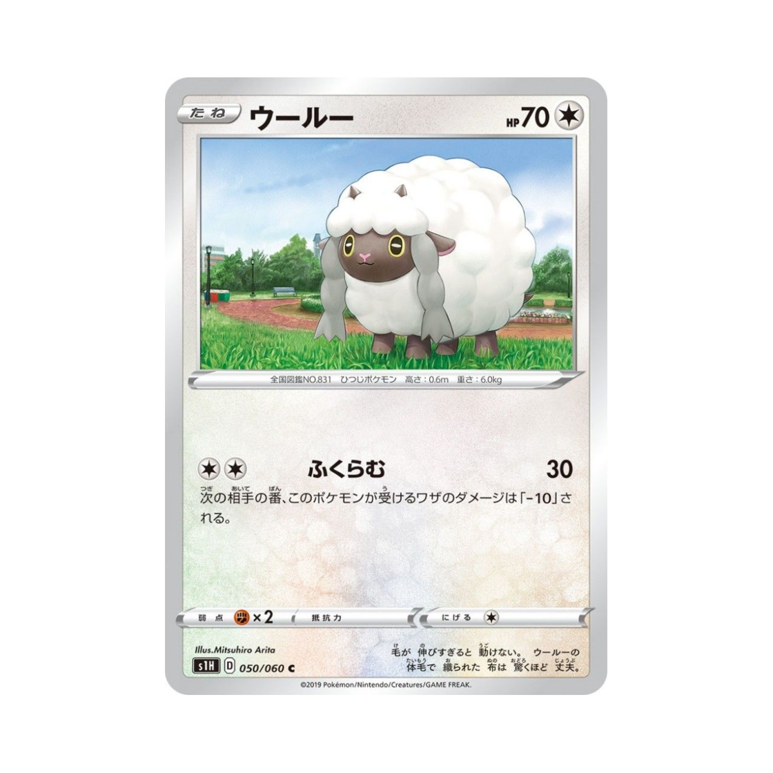 포켓몬 TCG 우르 C 실드 (일어판)(Pokemon TCG Wooloo C Shield (Japanese Ver.)) - 1