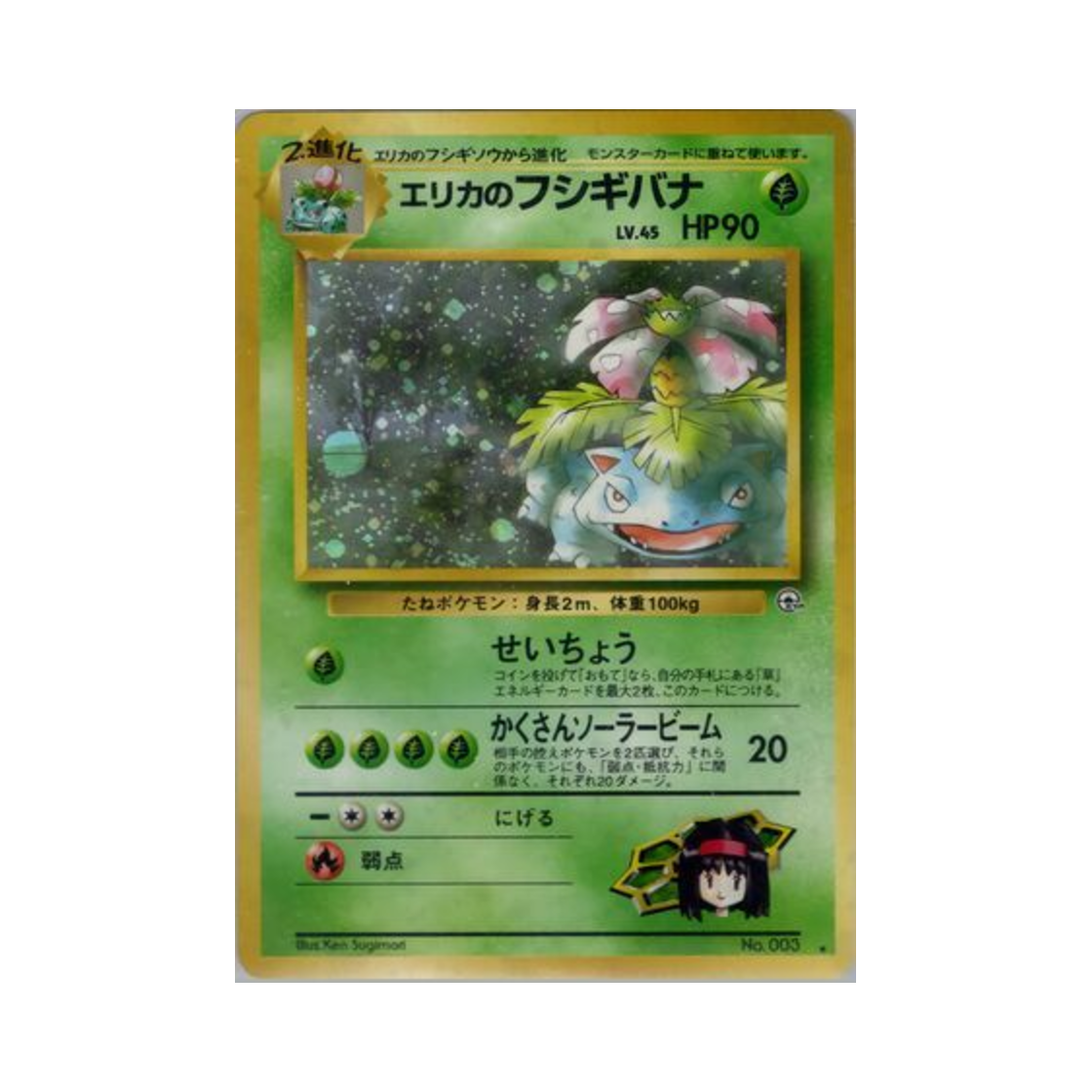 NO003 Pokemon TCG Erika's Venusaur R Challenge From The Darkness (Japanese Ver.)