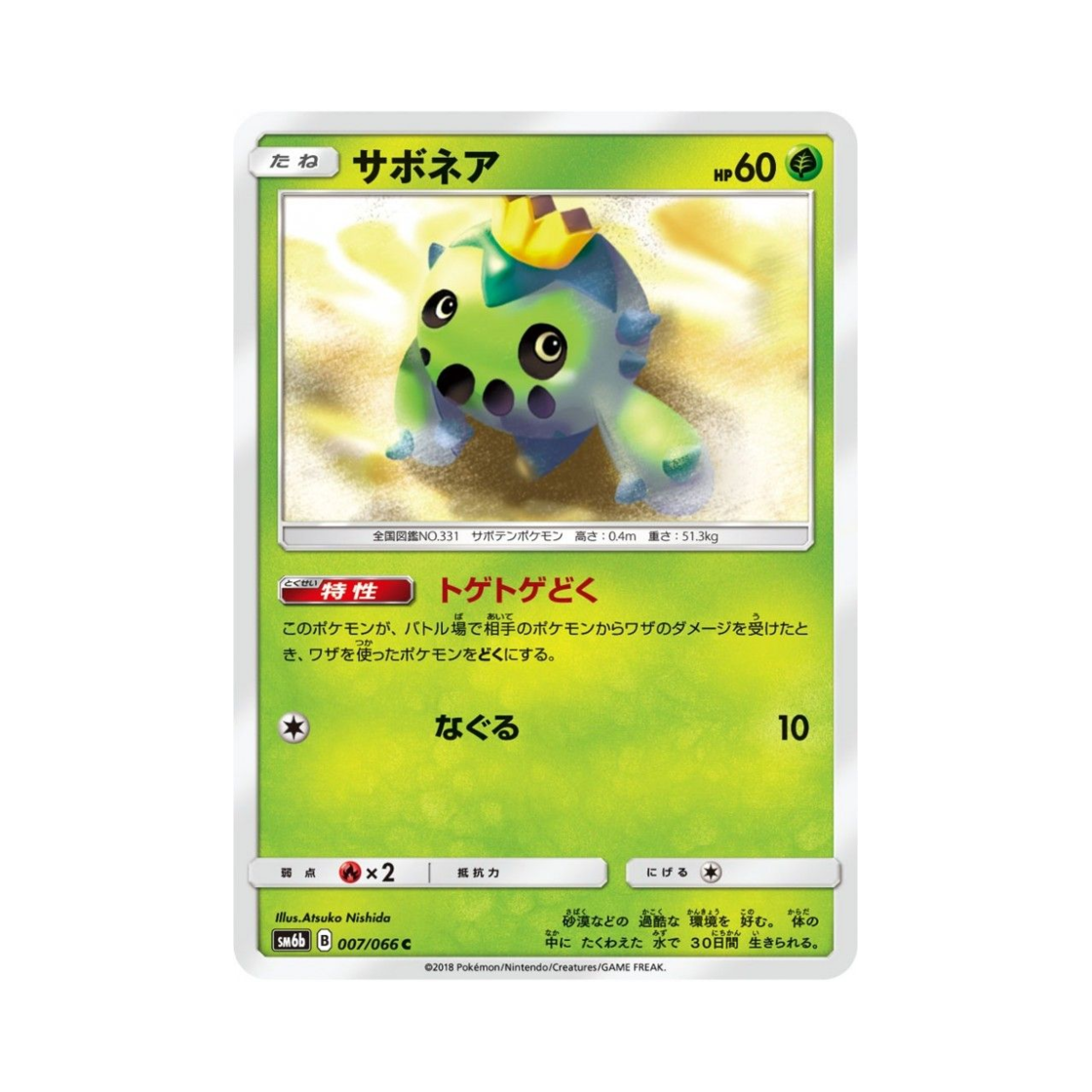 포켓몬 TCG 선인왕 C 챔피언로드 (일어판)(Pokemon TCG Cacnea C Champion Road (Japanese Ver.)) - 1