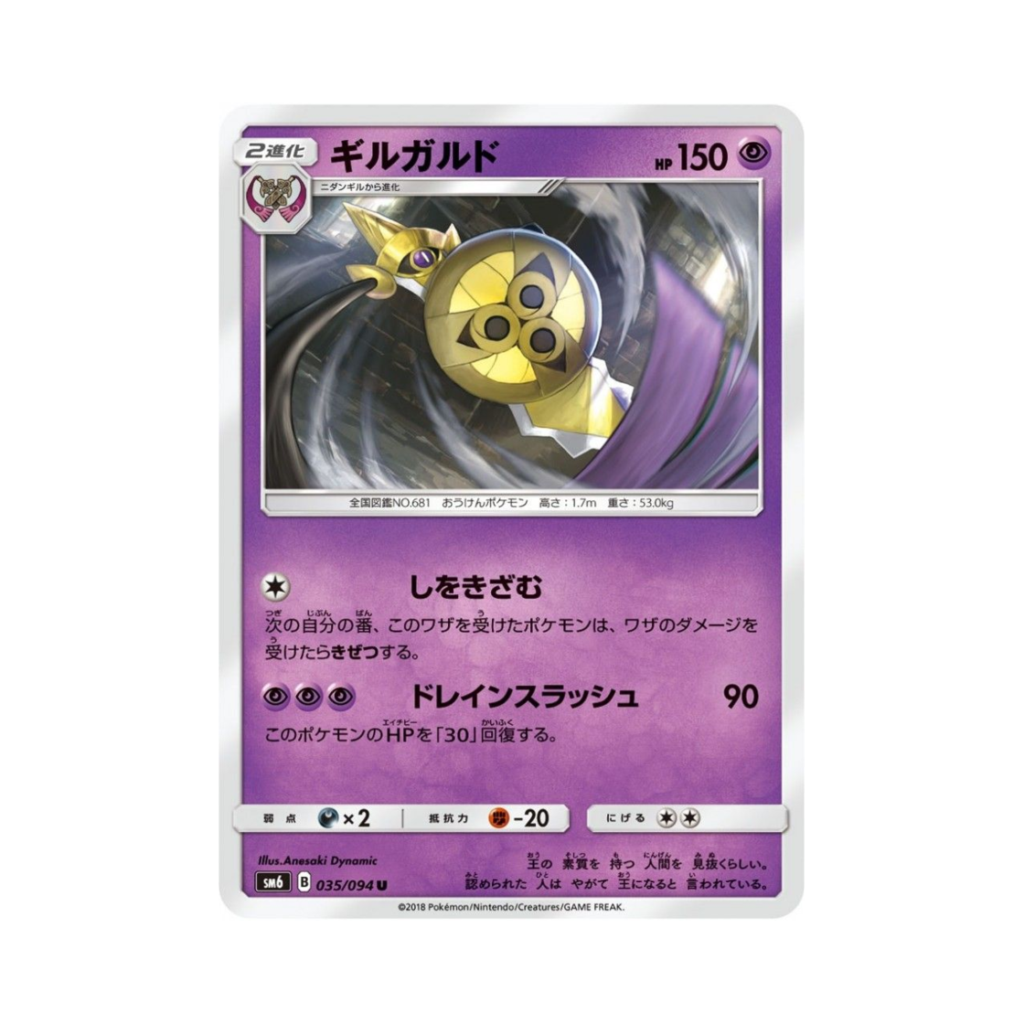 포켓몬 TCG 킬가르도 U 금단의 빛 (일어판)(Pokemon TCG Aegislash U Forbidden Light (Japanese Ver.)) - 1