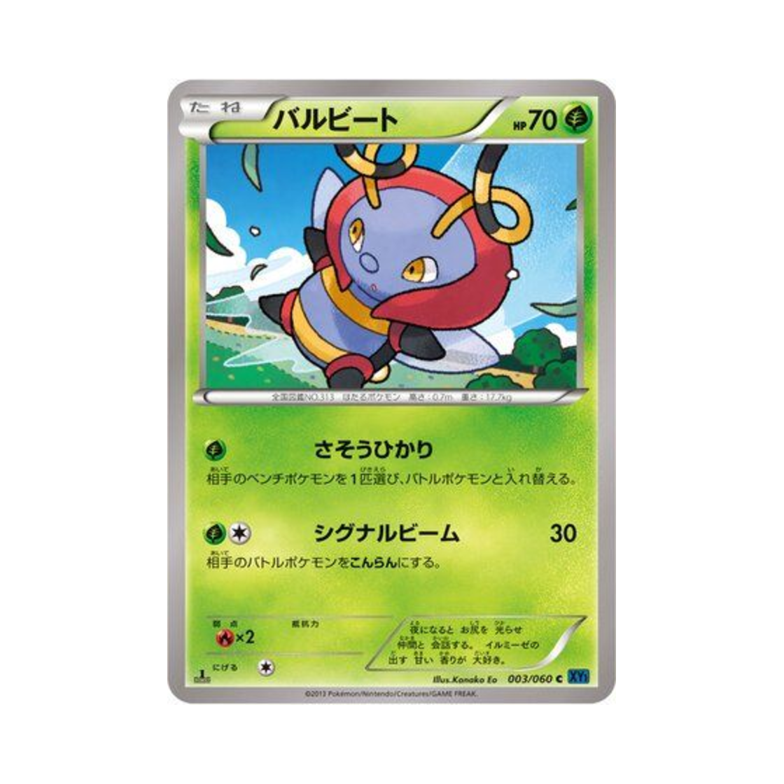 포켓몬 TCG 볼비트 C X컬렉션 퍼스트 에디션 (일어판)(Pokemon TCG Volbeat C Collection X 1st Edition (Japanese Ver.)) - 1