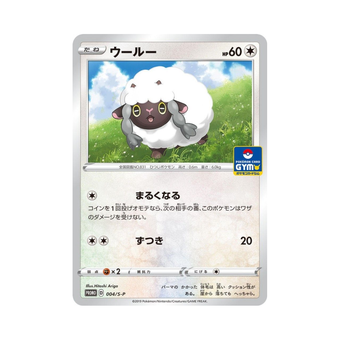 포켓몬 TCG 우르 P 소드&실드 프로모 카드 (일어판)(Pokemon TCG Wooloo P Sword & Shield Promos (Japanese Ver.))