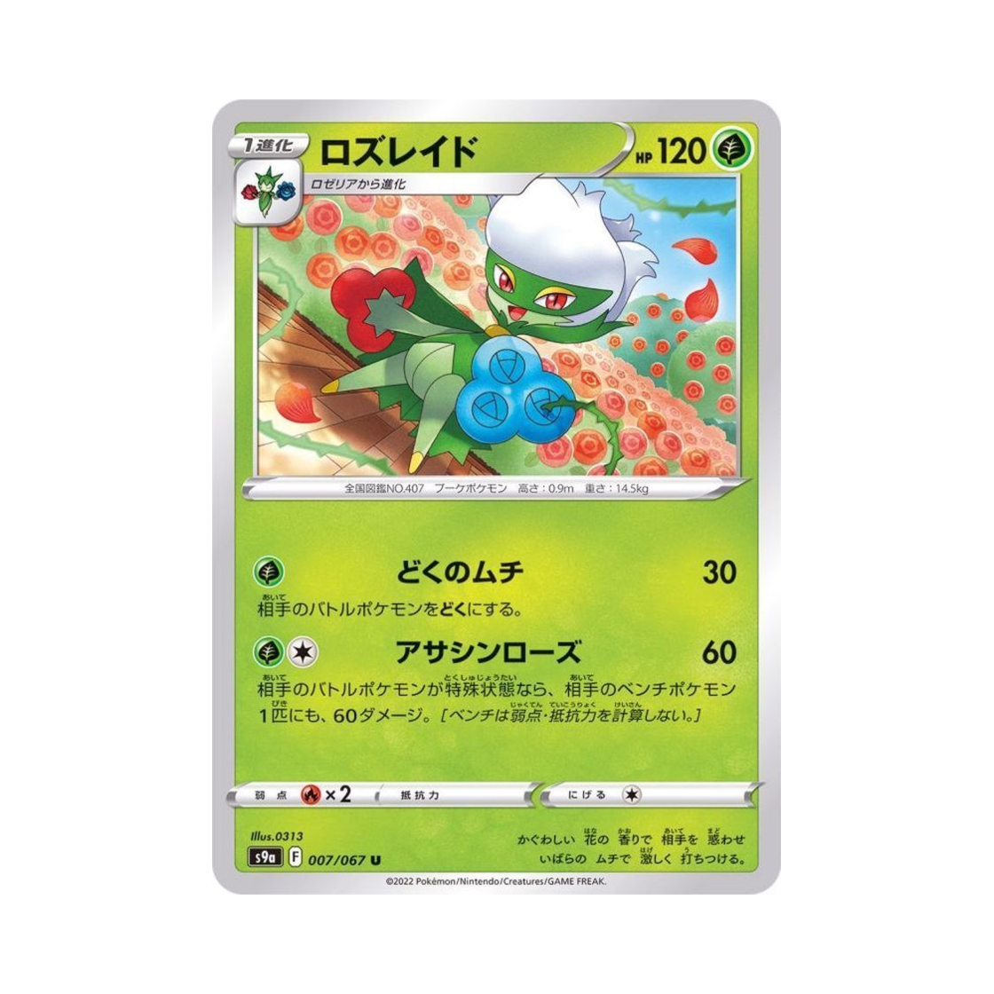 포켓몬 TCG 로즈레이드 U 배틀리전 (일어판)(Pokemon TCG Roserade U Battle Region (Japanese Ver.)) - 1