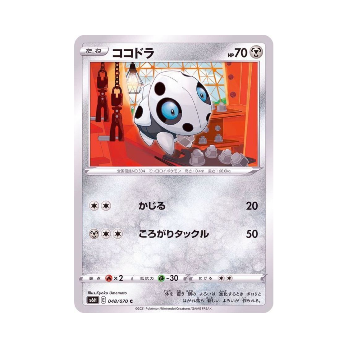 포켓몬 TCG 가보리 C 백은의 랜스 (일어판)(Pokemon TCG Aron C Silver Lance (Japanese Ver.)) - 1