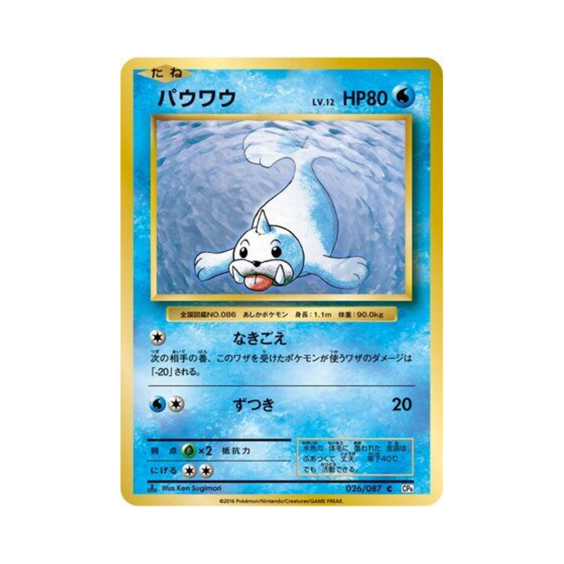 포켓몬 TCG 쥬쥬 C 베이스 팩 20주년 기념 퍼스트 에디션 (일어판)(Pokemon TCG Seel C 20Th Anniversary 1st Edition (Japanese Ver.)) - 1