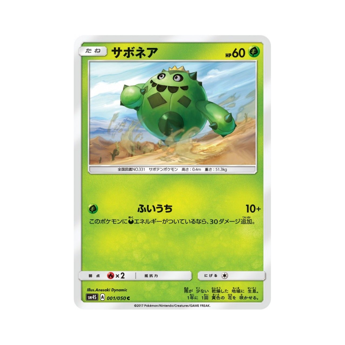 포켓몬 TCG 선인왕 C 각성의 용사 (일어판)(Pokemon TCG Cacnea C Awakening Hero (Japanese Ver.)) - 1