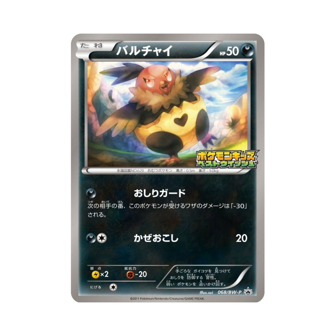 PROMO068-BW-P Pokemon TCG Vullaby P Black & White Promos (Japanese Ver.)