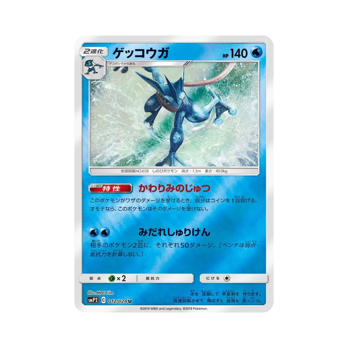 SMP2012-024 Pokemon TCG Greninja U Great Detective Pikachu (Japanese Ver.)