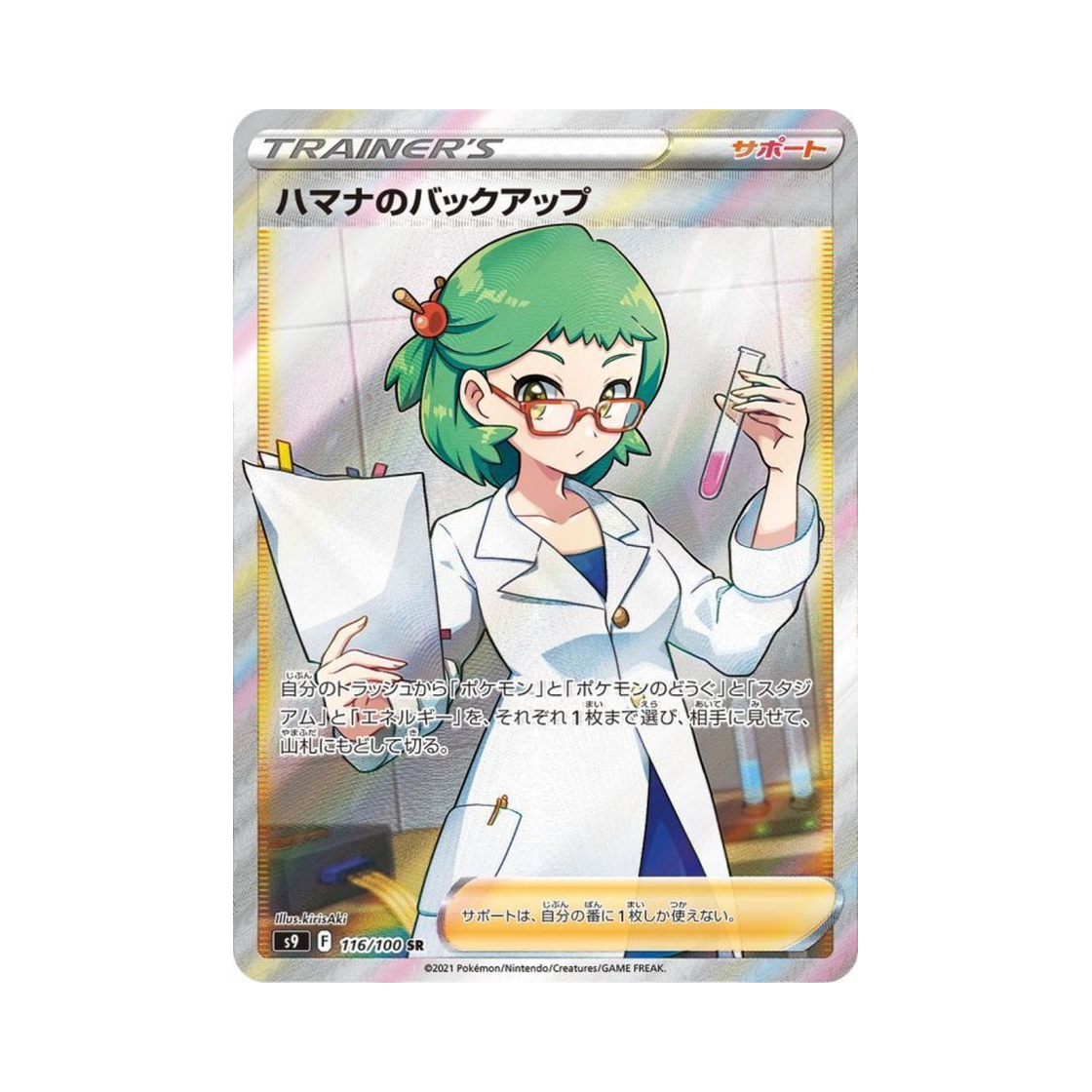S9116-100 Pokemon TCG Roseanne'sBackup SR Star Birth (Japanese Ver.)