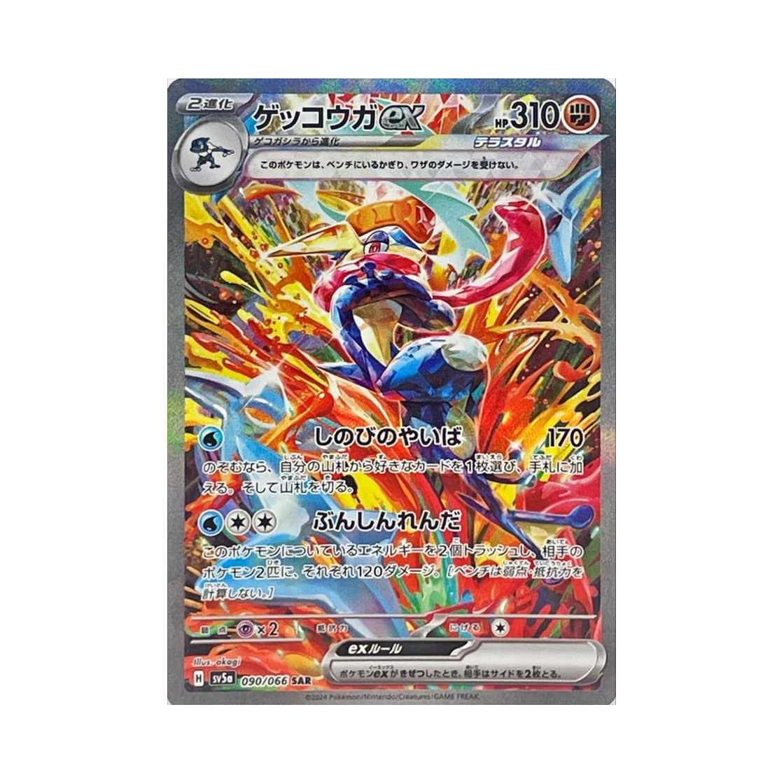 포켓몬 TCG 개굴닌자 ex SAR 크림슨 헤이즈 (일어판) | Pokemon TCG