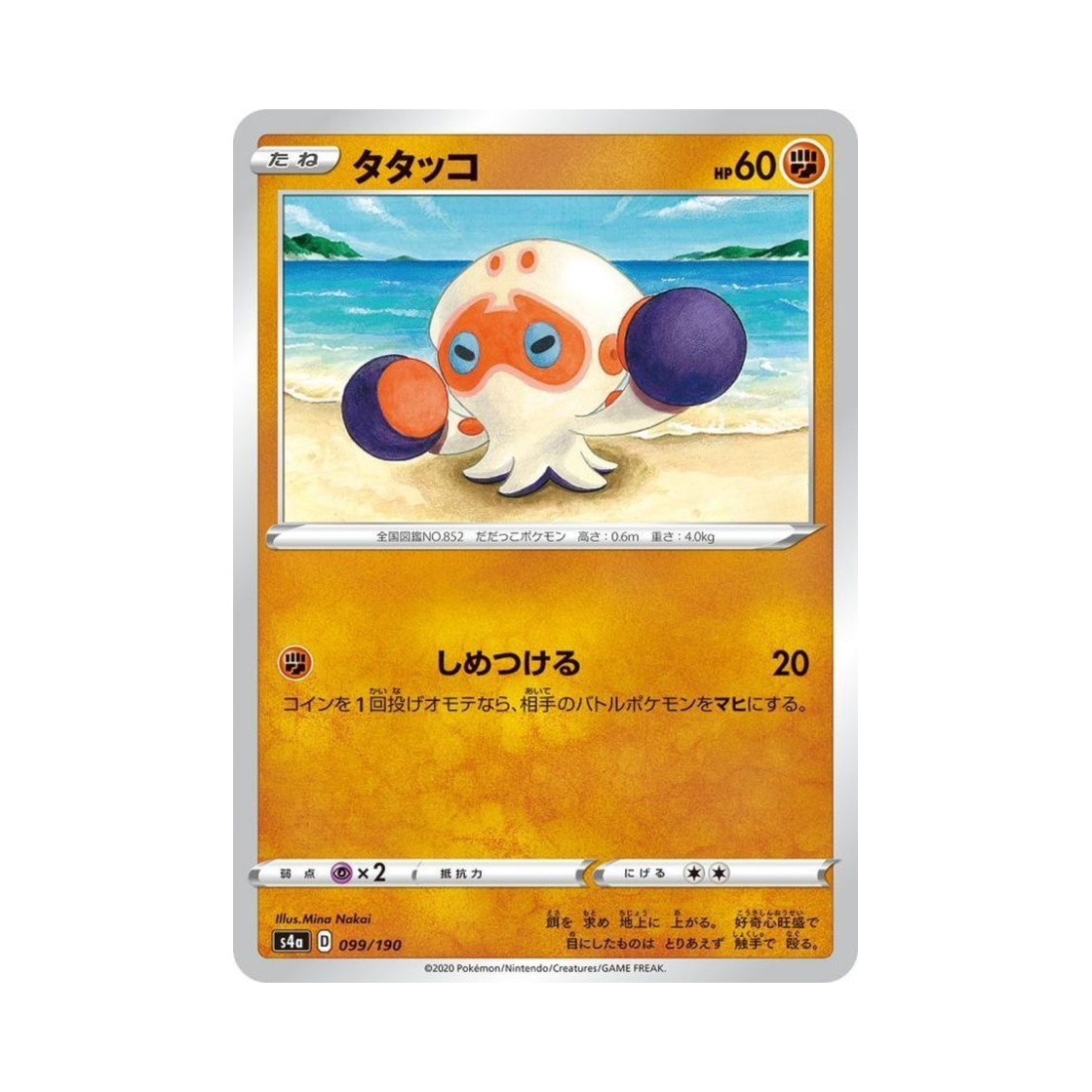 포켓몬 TCG 때때무노 샤이니스타 V (일어판)(Pokemon TCG Clobbopus Shiny Star V (Japanese Ver.)) - 1