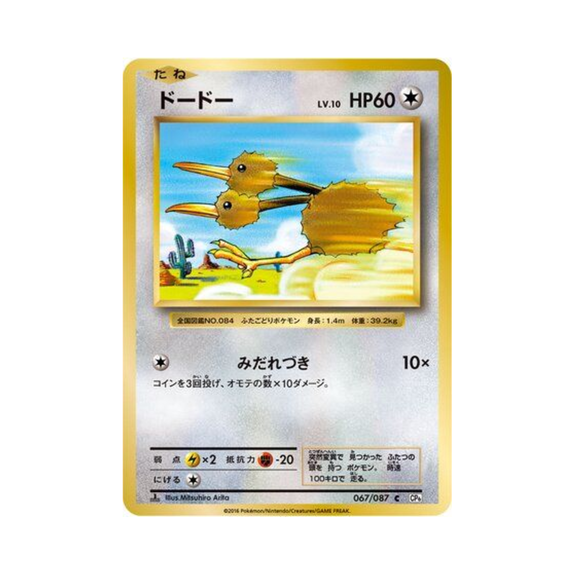 포켓몬 TCG 두두 C 베이스 팩 20주년 기념 퍼스트 에디션 (일어판)(Pokemon TCG Doduo C 20Th Anniversary 1st Edition (Japanese Ver.))