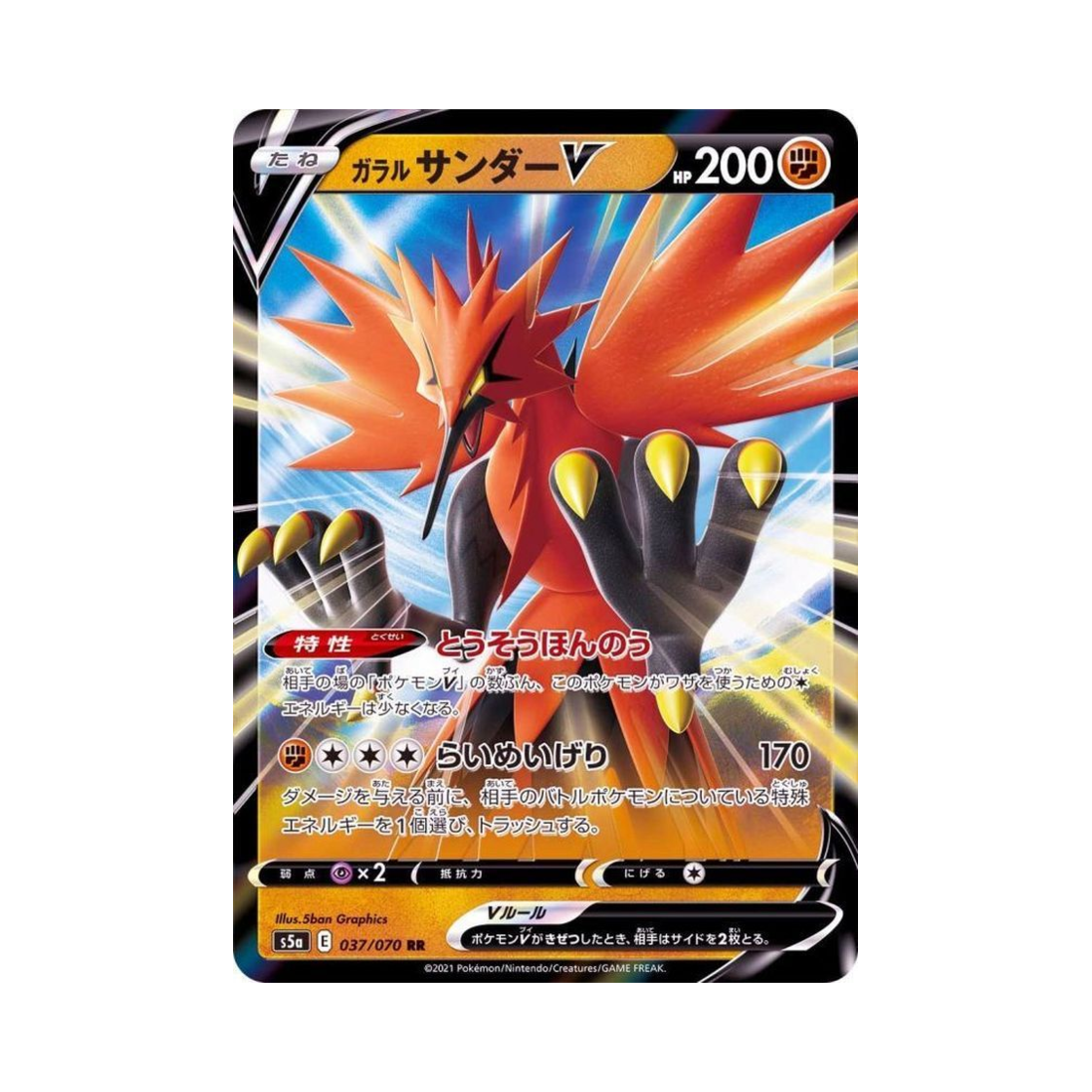 S5A037-070 Pokemon TCG Galarian Zapdos V RR Matchless Fighter (Japanese Ver.)