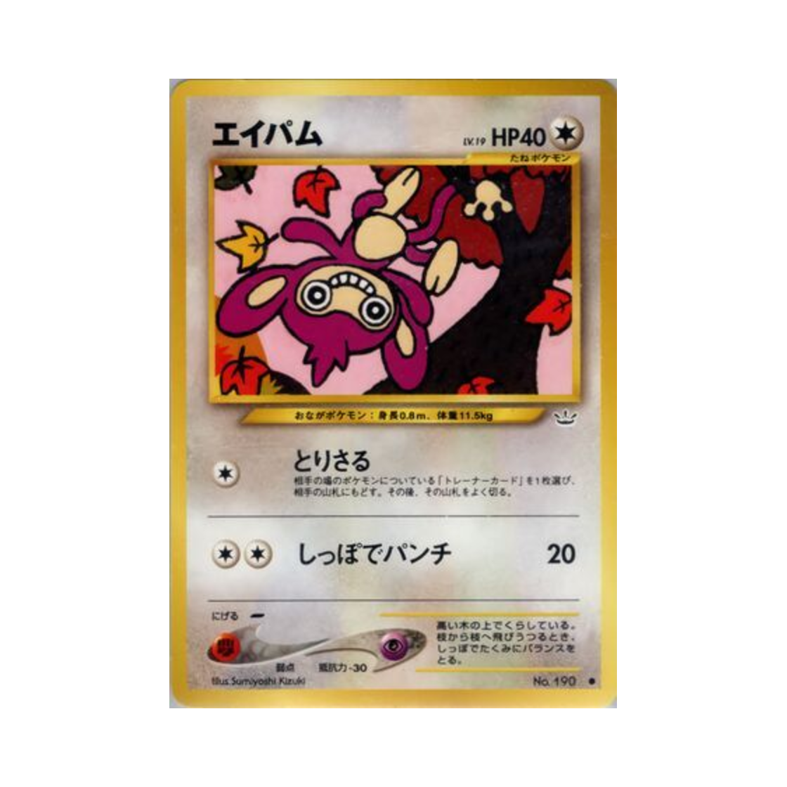 포켓몬 TCG 에이팜 C 어웨이크닝 레전즈 (일어판)(Pokemon TCG Aipom C Awakening Legends (Japanese Ver.)) - 1
