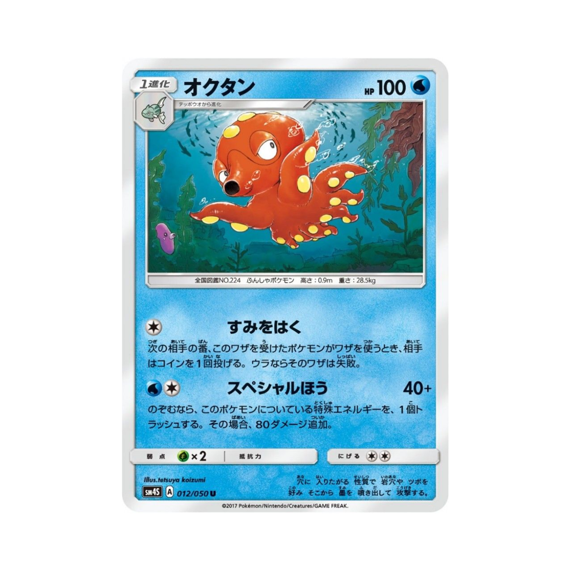 포켓몬 TCG 대포무노 U 각성의 용사 (일어판)(Pokemon TCG Octillery U Awakening Hero (Japanese Ver.))