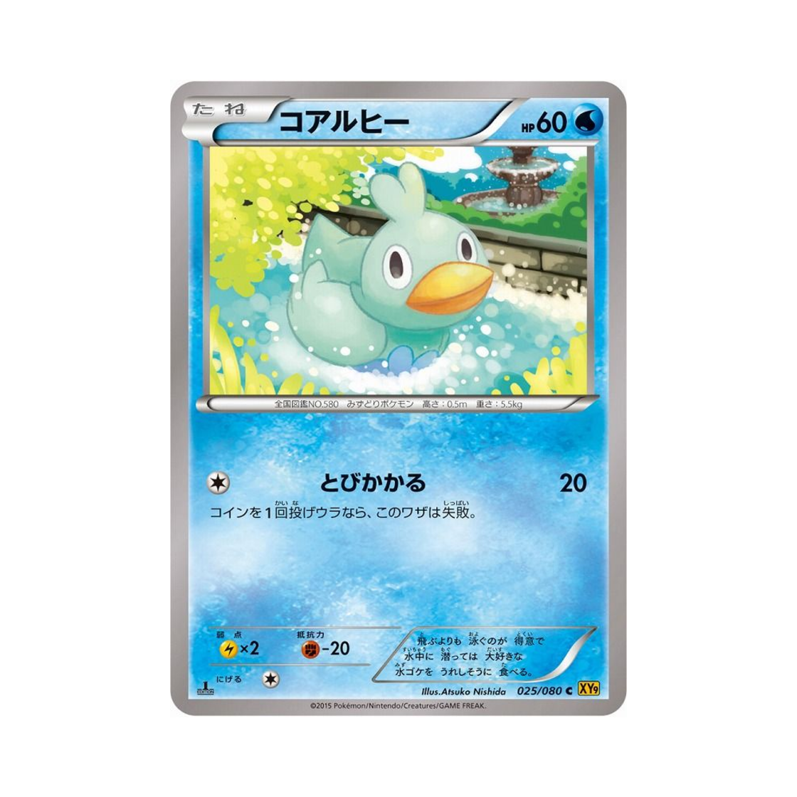 포켓몬 TCG 꼬지보리 C 천공의 분노 퍼스트 에디션 (일어판)(Pokemon TCG Ducklett C Rage Of The Torn Heavens 1st Edition (Japanese Ver.)) - 1