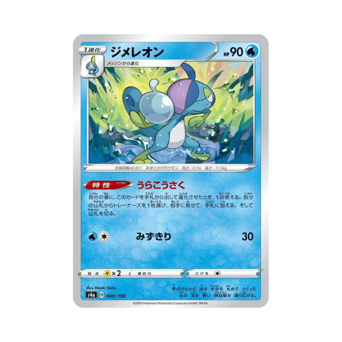 포켓몬 TCG 누겔레온 샤이니스타 V (일어판)(Pokemon TCG Drizzile Shiny Star V (Japanese Ver.))