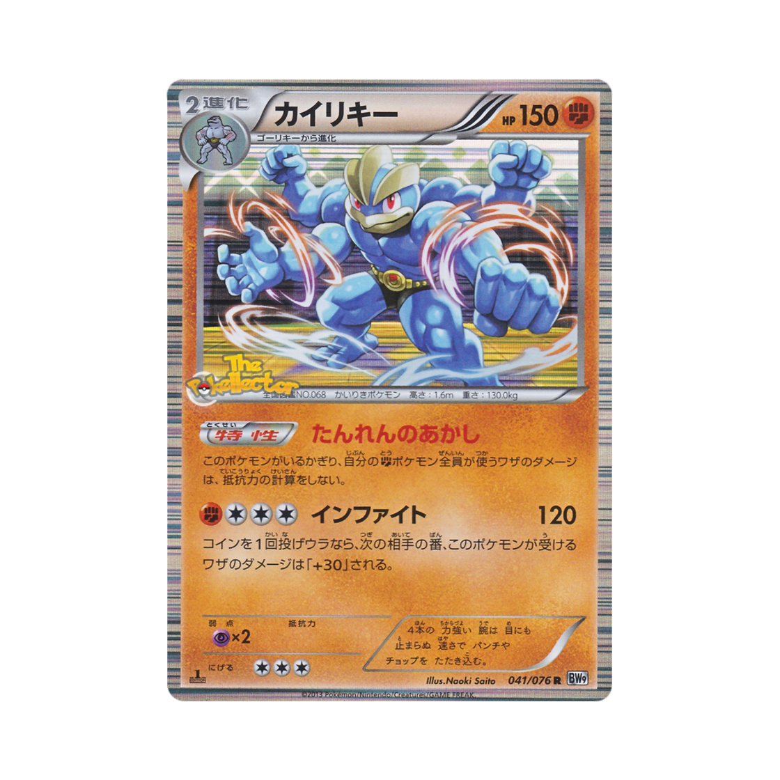 포켓몬 TCG 괴력몬 R 메갈로캐논 퍼스트 에디션 (일어판)(Pokemon TCG Machamp R Megalo Cannon 1st Edition (Japanese Ver.)) - 1