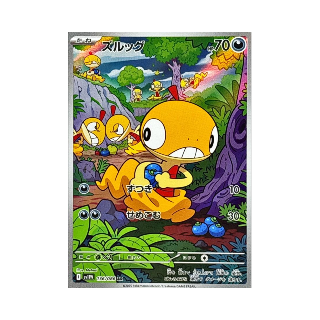 포켓몬 TCG 곤율랭 AR 화이트 플레어 (일어판)(Pokemon TCG Scraggy AR White Flare (Japanese Ver.)) - 1