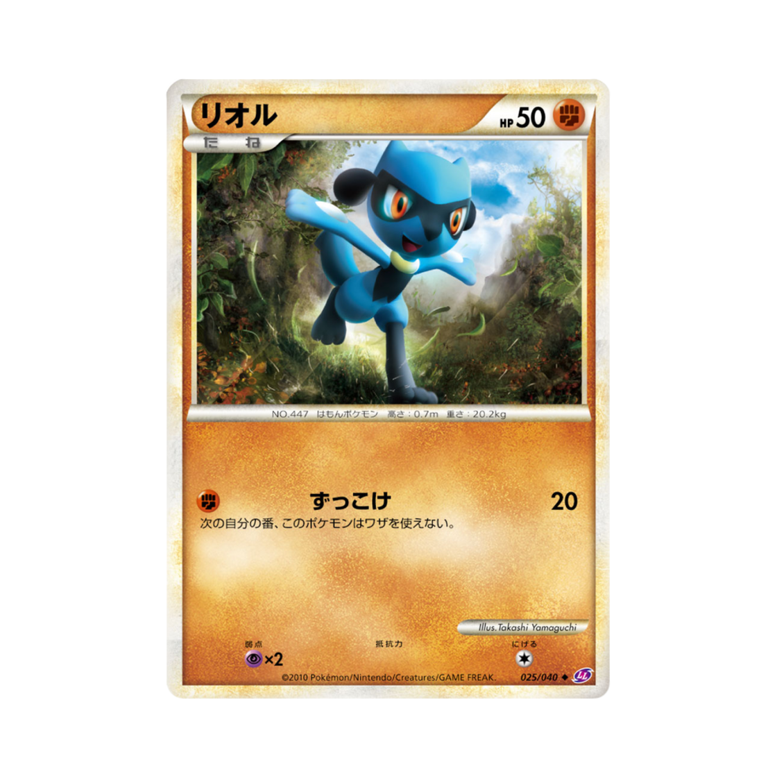 포켓몬 TCG 리오르 U 로스트링크 (일어판)(Pokemon TCG Riolu U Lost Link (Japanese Ver.)) - 1