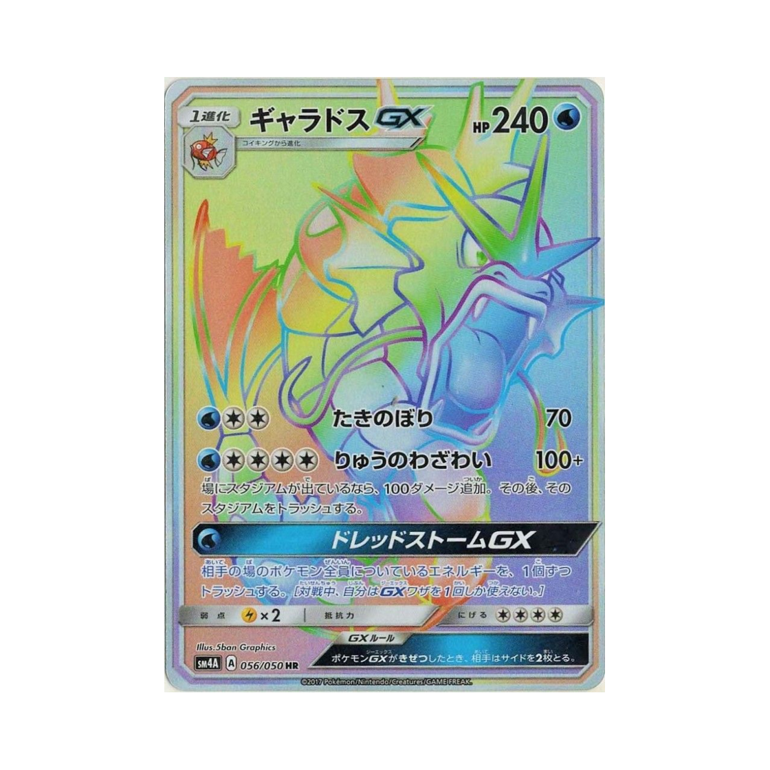 SM4A056-050 Pokemon TCG Gyarados GX HR Ultra Dimensional Beast (Japanese Ver.)