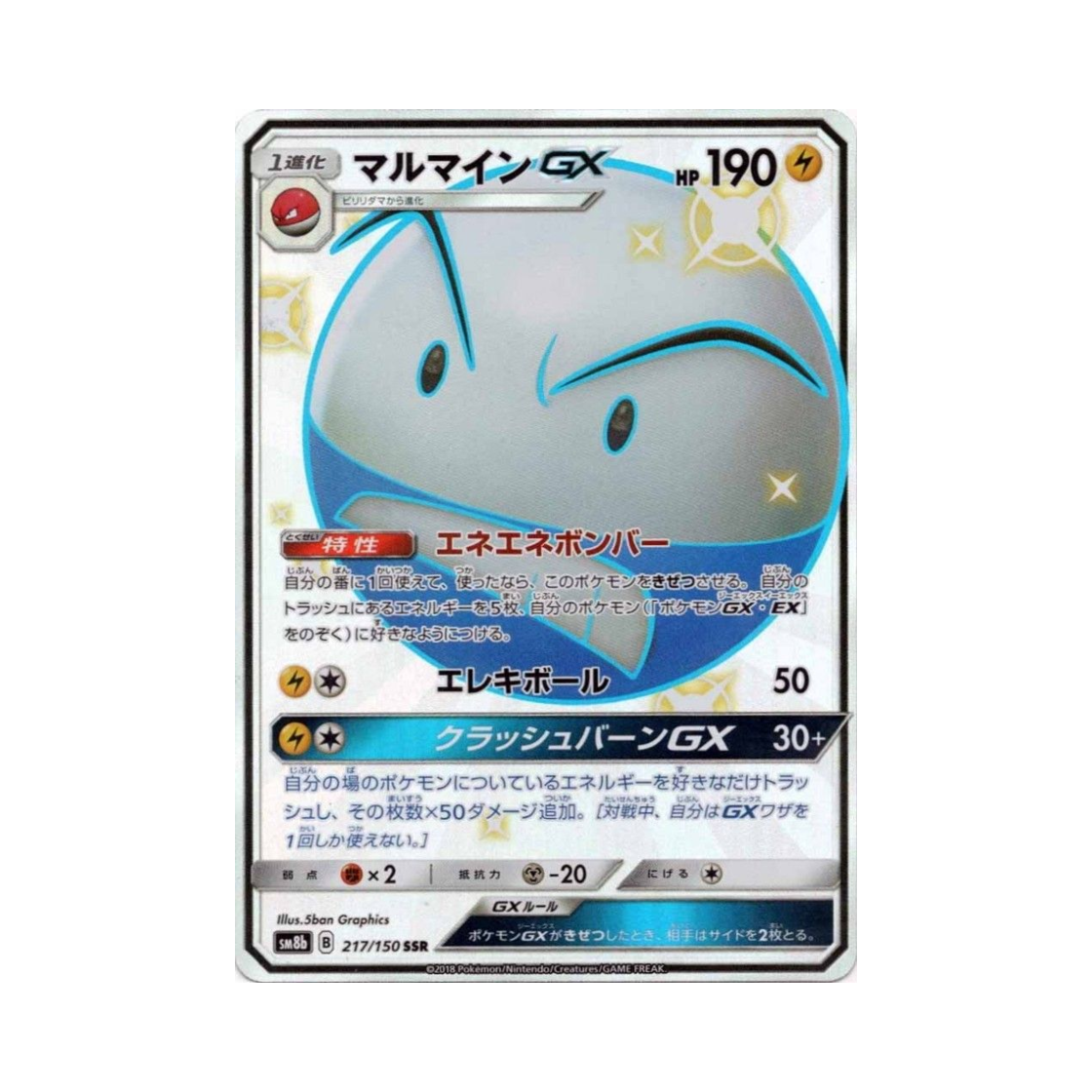 SM8B217-150 Pokemon TCG Electrode GX SSR Gx Ultra Shiny (Japanese Ver.)