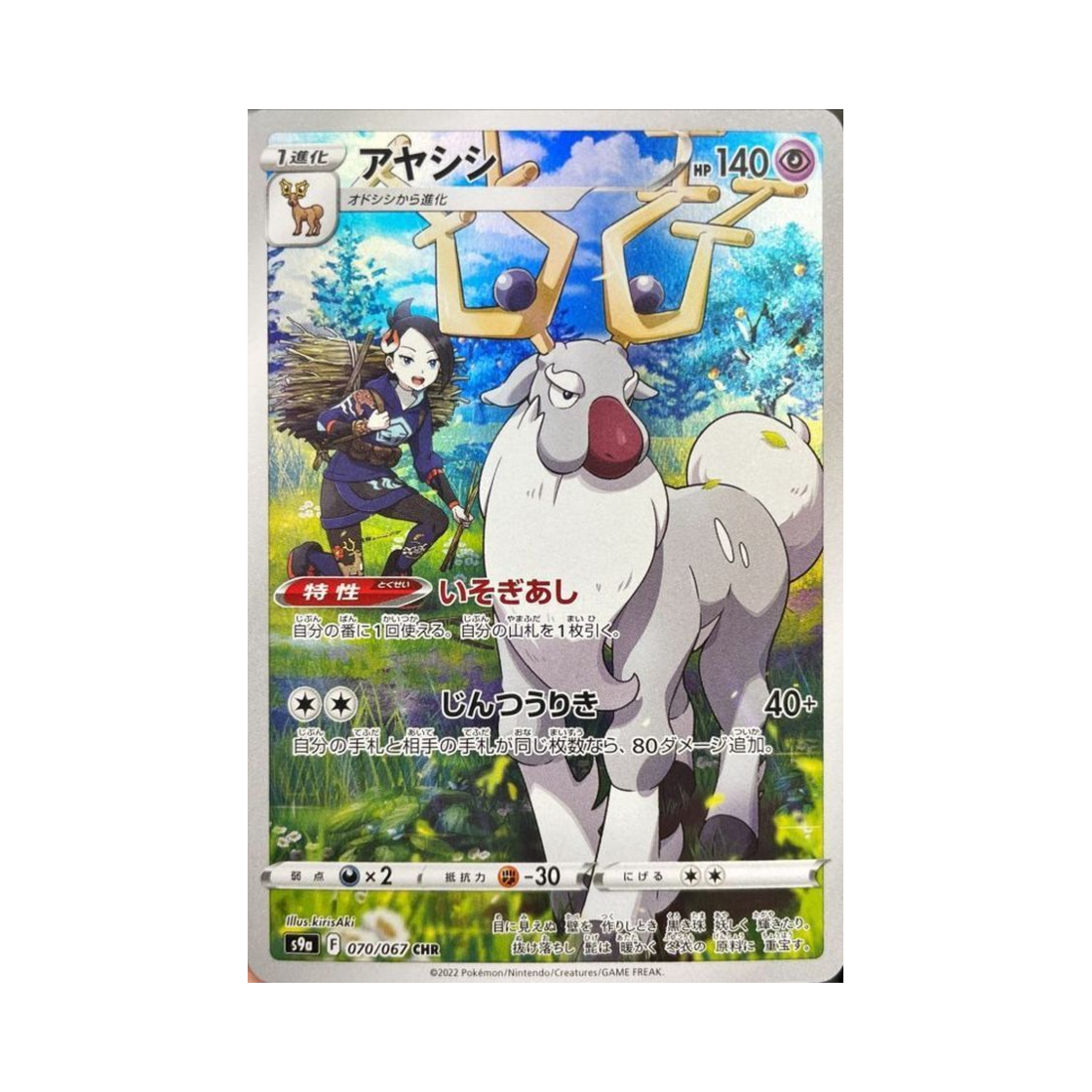 S9A070-067 Pokemon TCG Wyrdeer CHR Battle Region (Japanese Ver.)