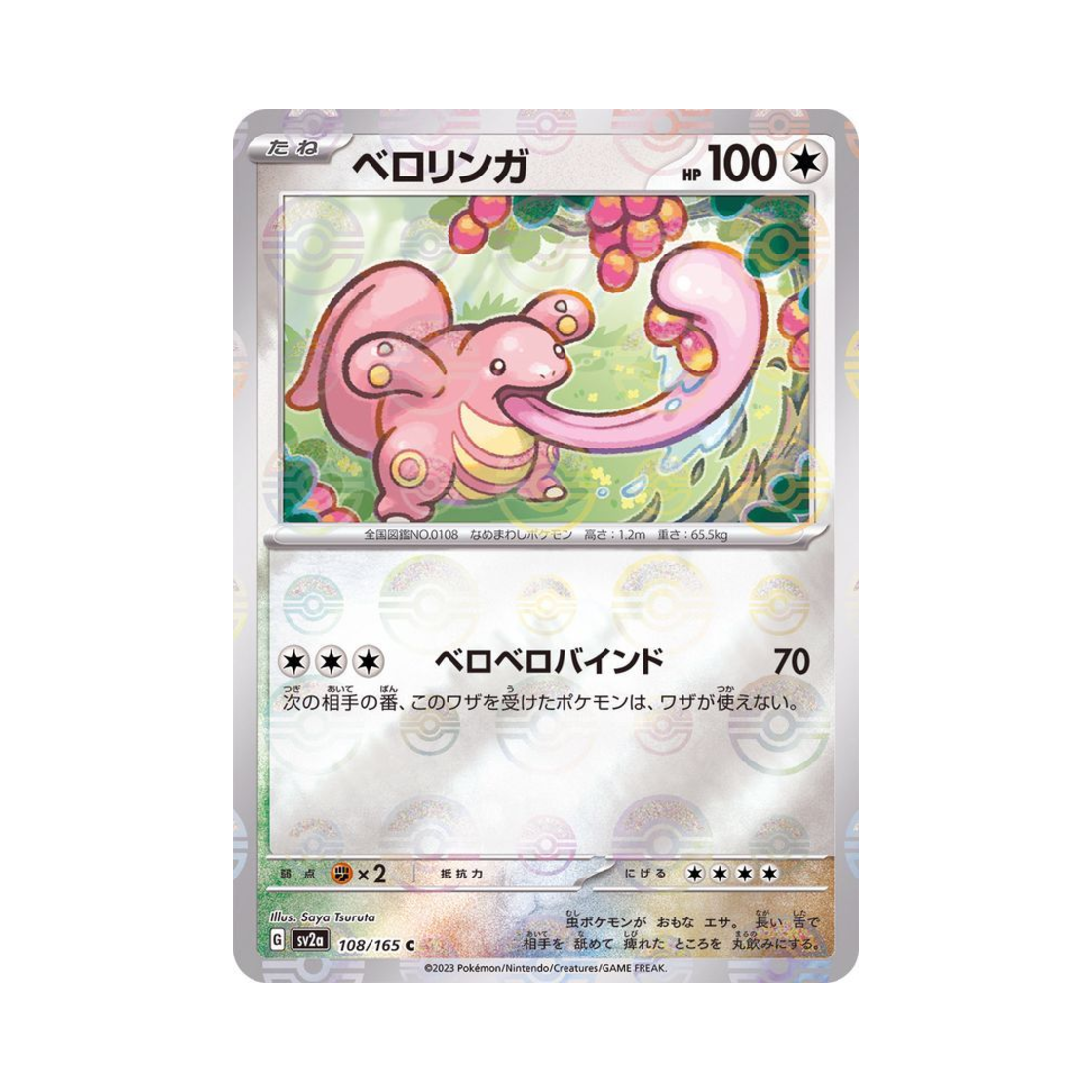 포켓몬 TCG 내루미 C 몬스터볼 미러 포켓몬 카드 151 (일어판)(Pokemon TCG Lickitung C Monsterball Mirror Pokemon Card 151 (Japanese Ver.)) - 1