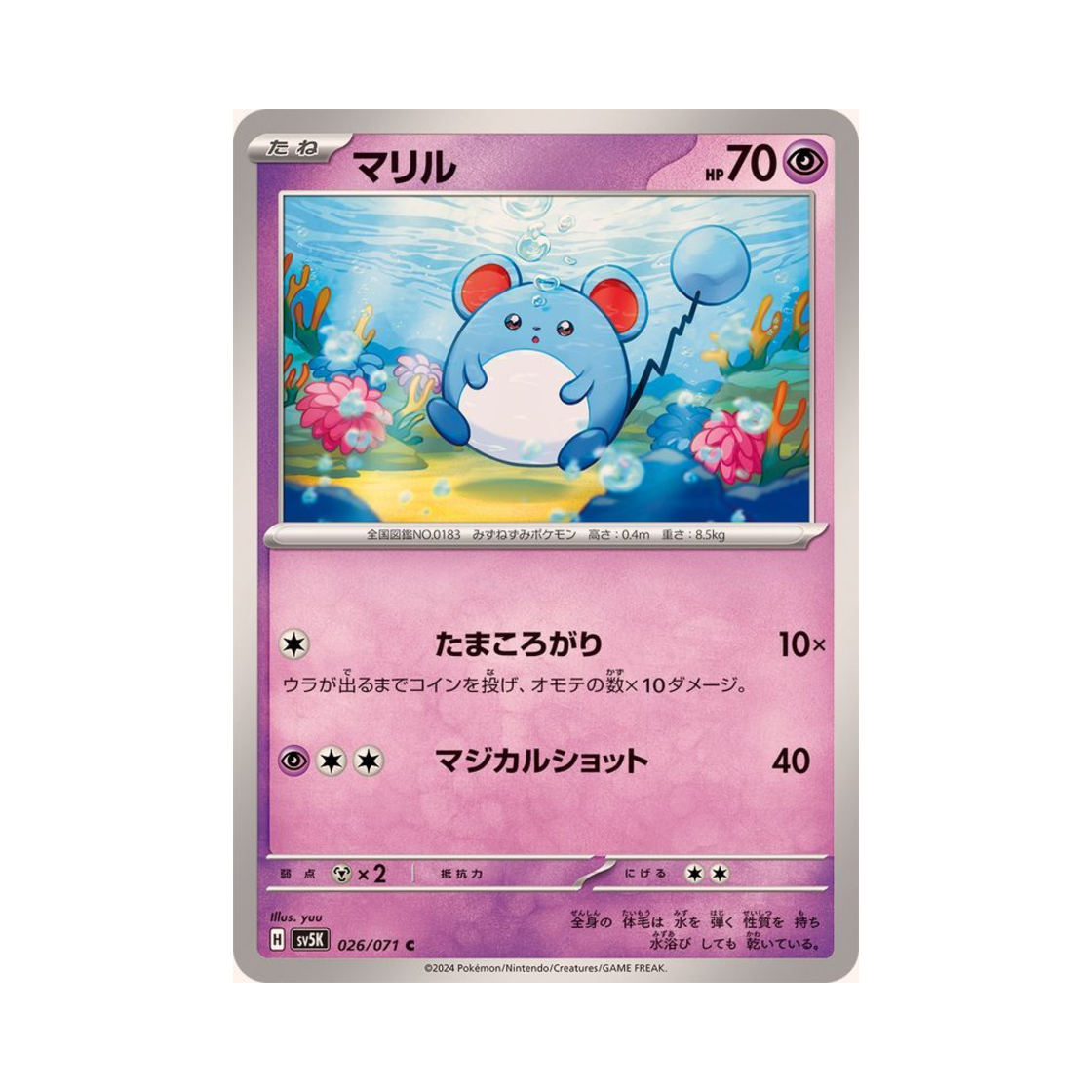 포켓몬 TCG 마릴 C 와일드 포스 (일어판)(Pokemon TCG Marill C Wild Force (Japanese Ver.)) - 1