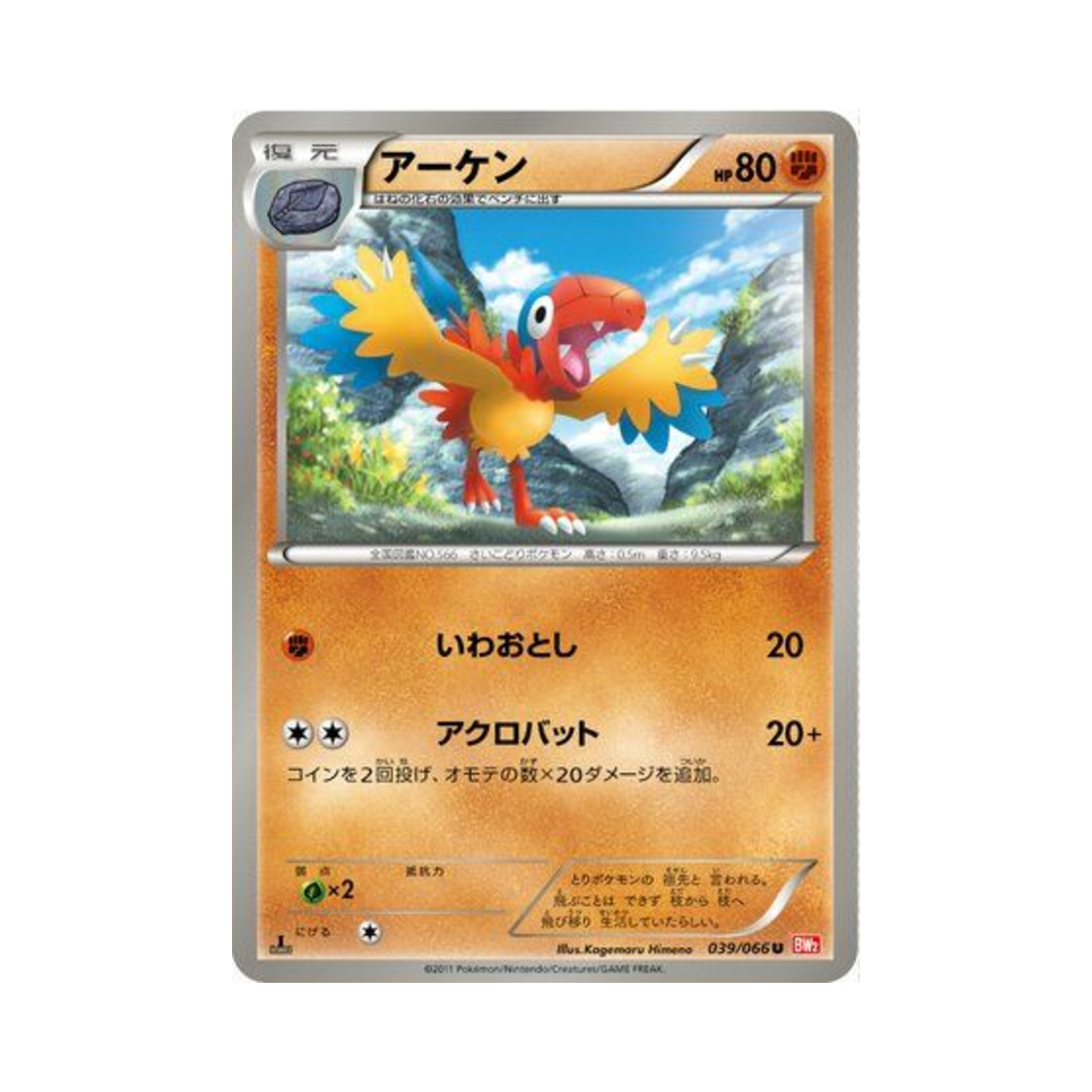 포켓몬 TCG 아켄 U 레드 컬렉션 퍼스트 에디션 (일어판)(Pokemon TCG Archen U Red Collection 1st Edition (Japanese Ver.))