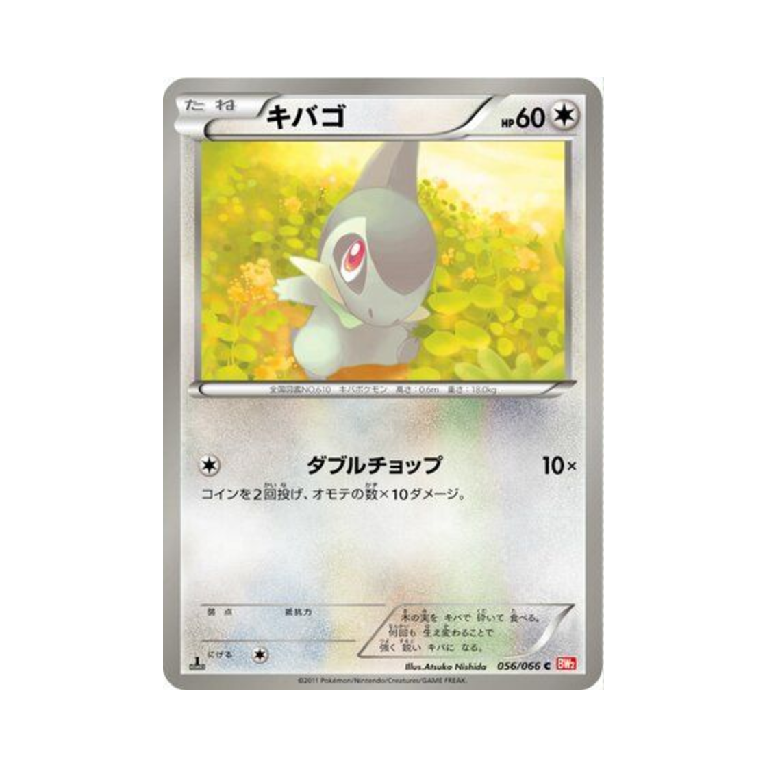 포켓몬 TCG 터검니 C 레드 컬렉션 퍼스트 에디션 (일어판)(Pokemon TCG Axew C Red Collection 1st Edition (Japanese Ver.)) - 1