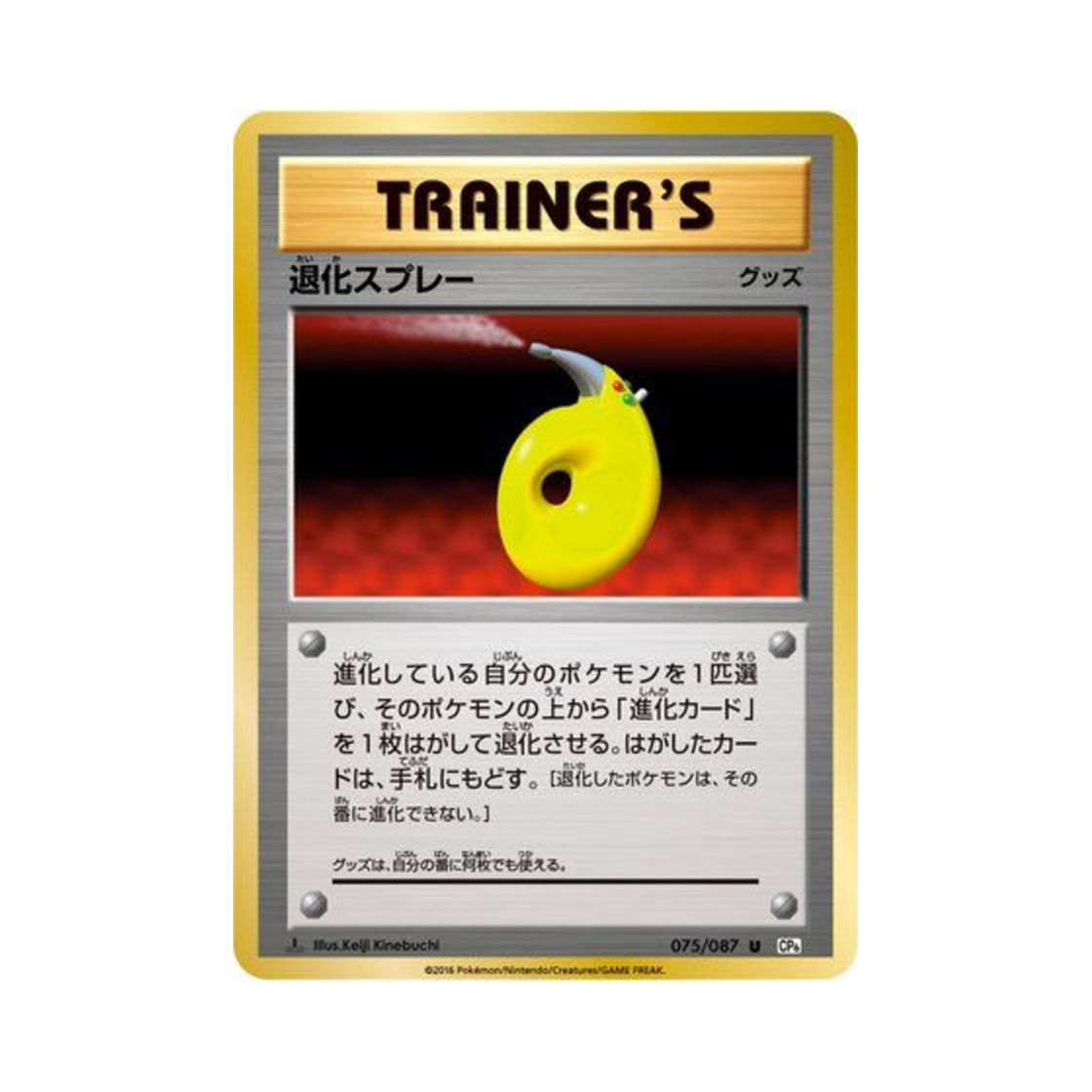 포켓몬 TCG 퇴화 스프레이 U 베이스 팩 20주년 기념 퍼스트 에디션 (일어판)(Pokemon TCG Devolution Spray U 20Th Anniversary 1st Edition (Japanese Ver.)) - 1