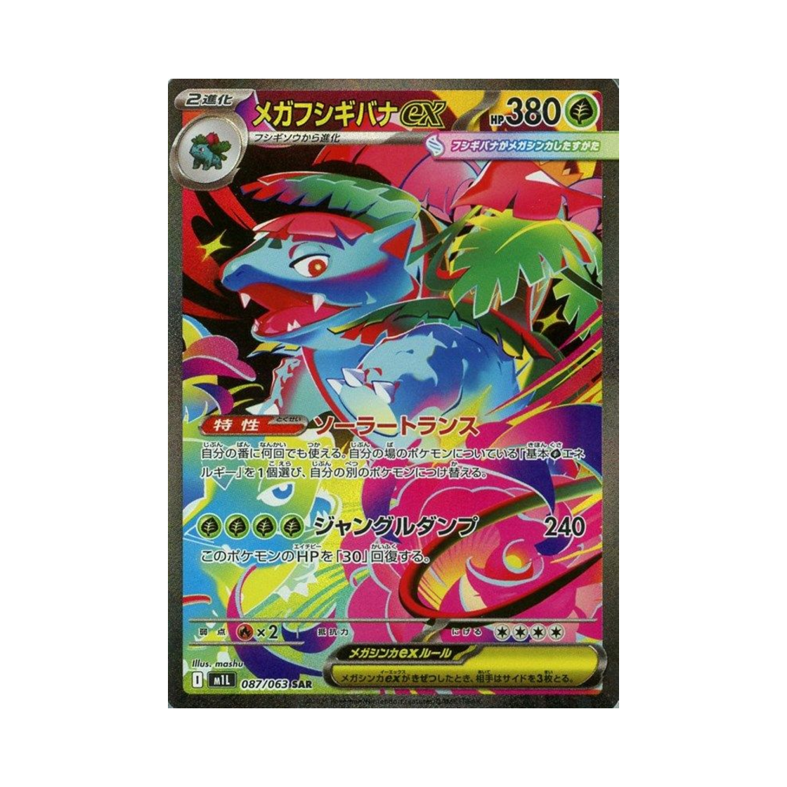 포켓몬 TCG 메가 이상해꽃 ex SAR 메가브레이브 (일어판)(Pokemon TCG Mega Venusaur ex SAR Mega Brave (Japanese Ver.)) - 1