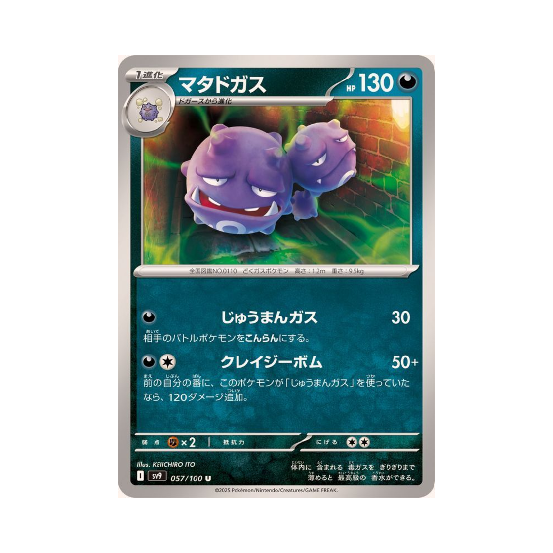 포켓몬 TCG 또도가스 U 배틀 파트너즈 (일어판)(Pokemon TCG Weezing U Battle Partners (Japanese Ver.)) - 1