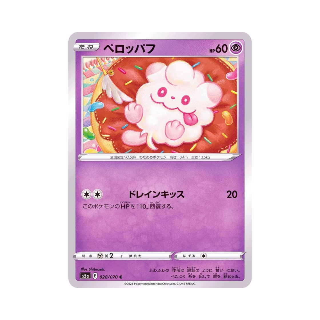 포켓몬 TCG 나룸퍼프 C 쌍벽의 파이터 (일어판)(Pokemon TCG Swirlix C Matchless Fighter (Japanese Ver.)) - 1
