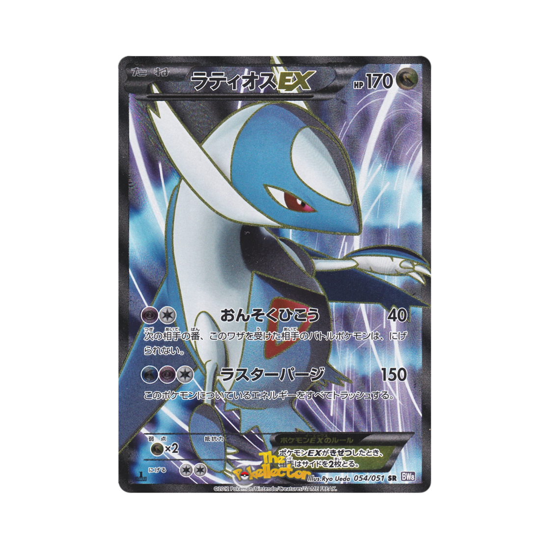 BW8S-054-051 Pokemon TCG Latios ex SR Spiral Force 1st Edition (Japanese Ver.)