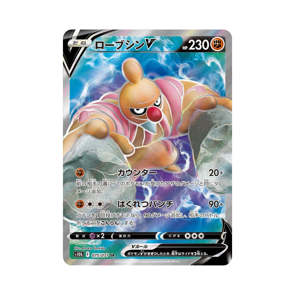S10B075-071 Pokemon TCG Conkeldurr V SR Pokemon GO (Japanese Ver.)