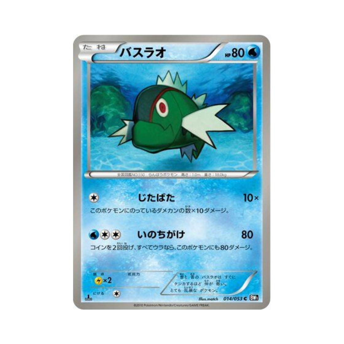 포켓몬 TCG 배쓰나이 C 블랙 컬렉션 퍼스트 에디션 (일어판)(Pokemon TCG Basculin C Black Collection 1st Edition (Japanese Ver.)) - 1