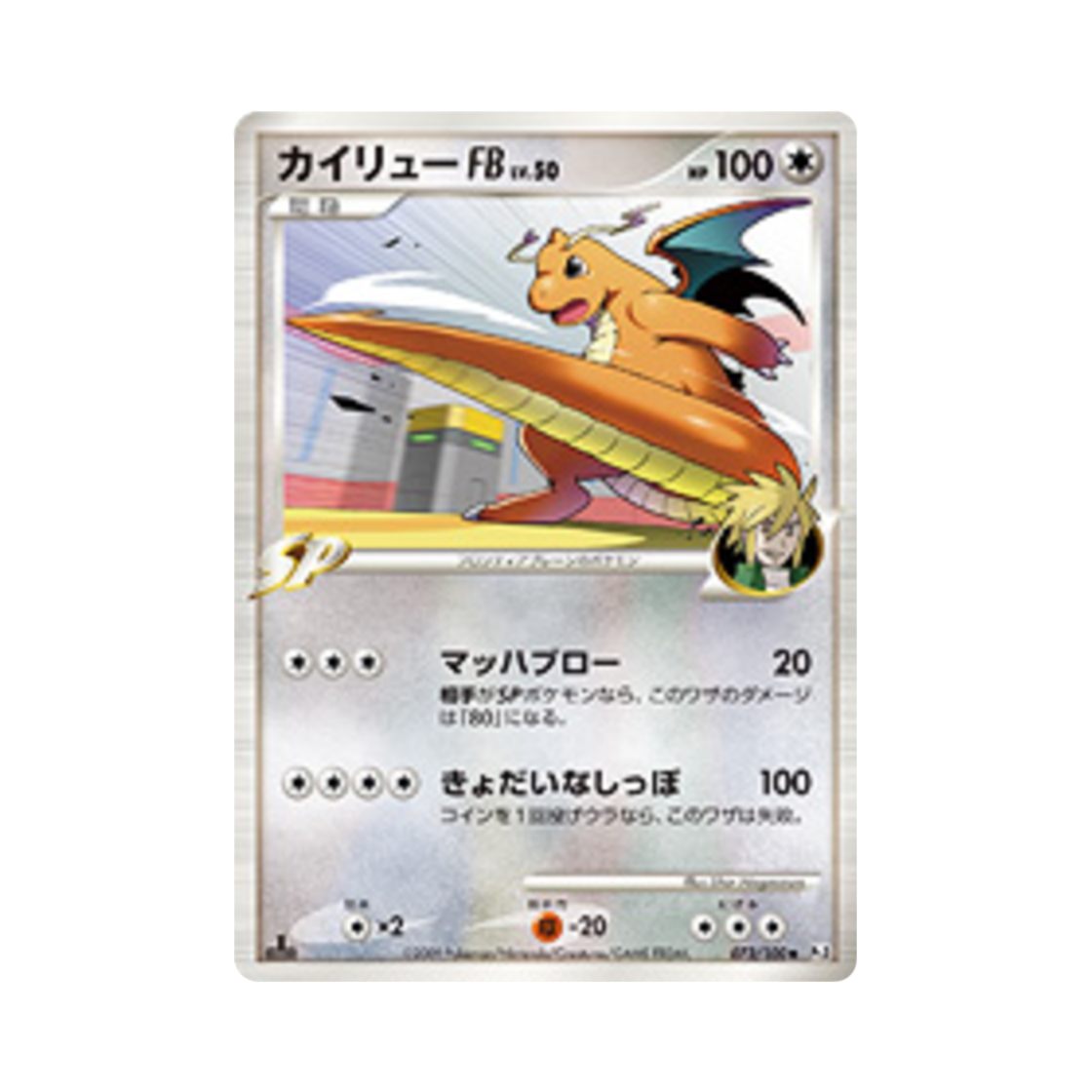 포켓몬 TCG 망나뇽 FB U 비트 오브 더 프론티어 퍼스트 에디션 (일어판)(Pokemon TCG Dragonite FB U Beat Of The Frontier 1st Edition (Japanese Ver.)) - 1