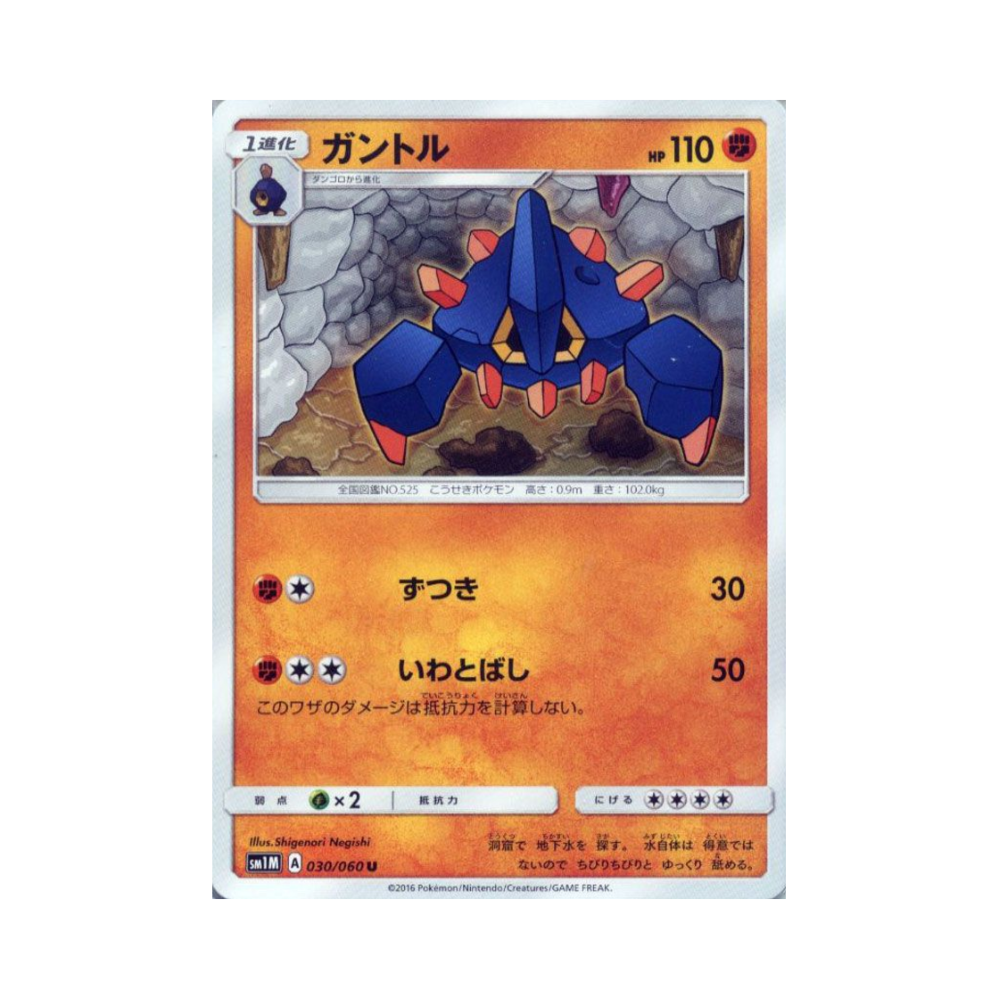 포켓몬 TCG 암트르 U 문 컬렉션 (일어판)(Pokemon TCG Boldore U Collection Moon (Japanese Ver.))