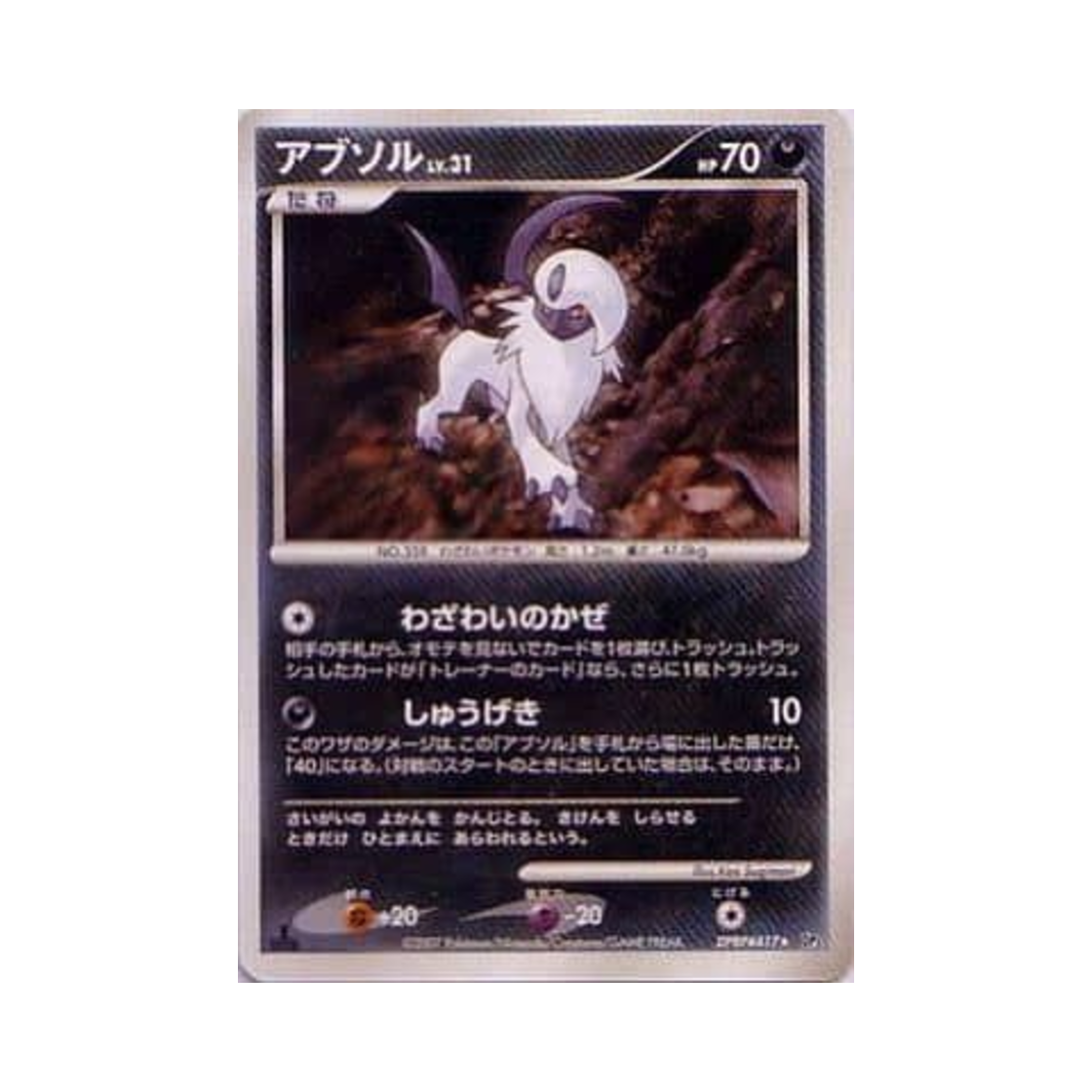 포켓몬 TCG 앱솔 R 샤이닝 다크니스 (일어판)(Pokemon TCG Absol R Shining Darkness (Japanese Ver.)) - 1