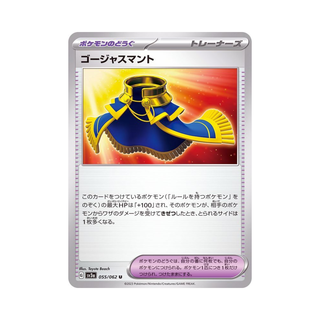 포켓몬 TCG 럭셔리망토 U 레이징서프 (일어판)(Pokemon TCG Luxurious Cape U Raging Surf (Japanese Ver.)) - 1