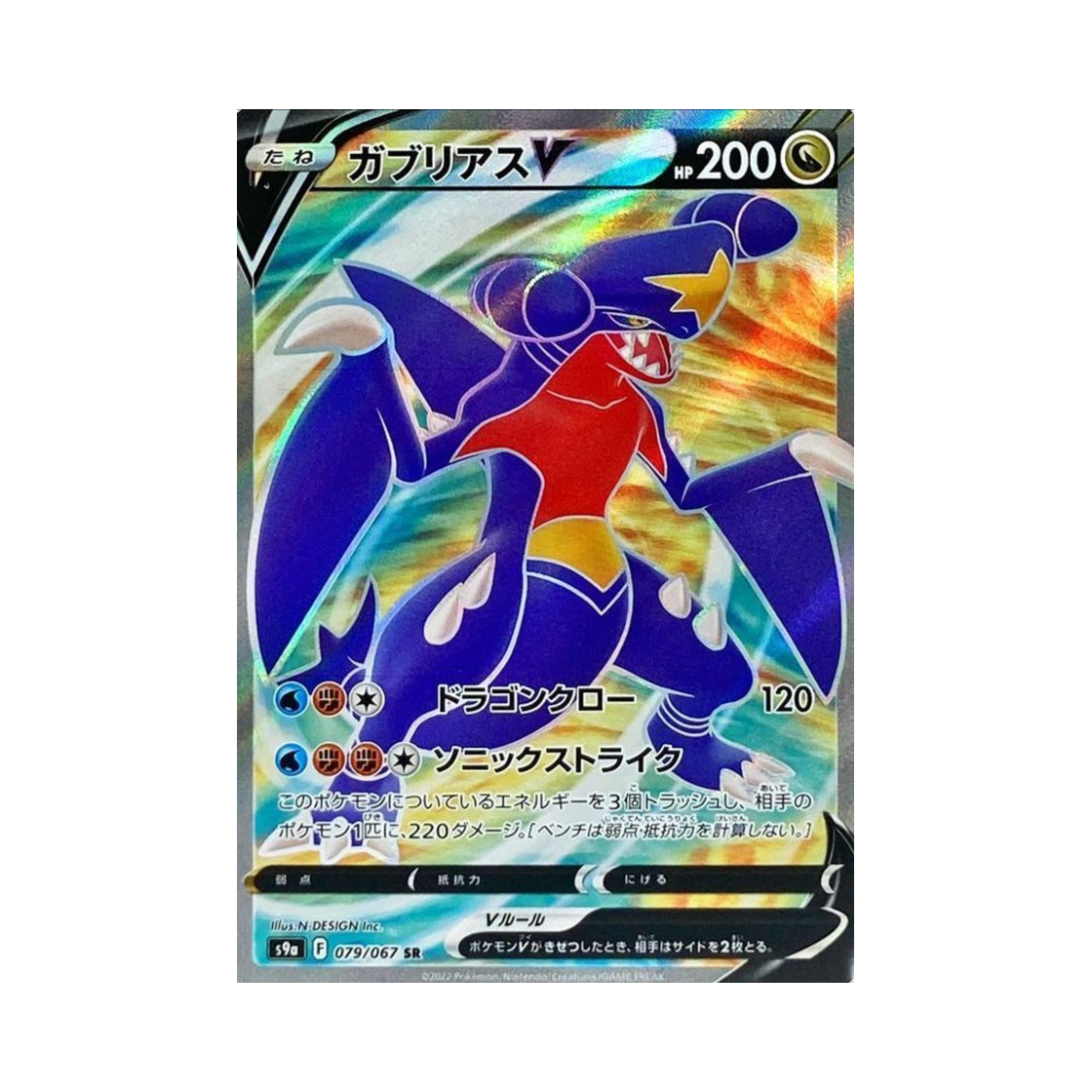 S9A079-067 Pokemon TCG Garchomp V SR Battle Region (Japanese Ver.)