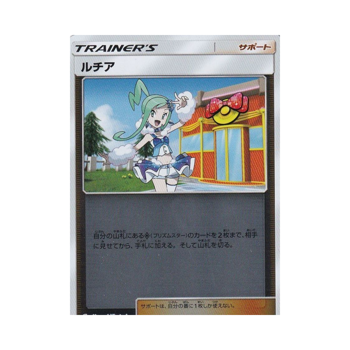포켓몬 TCG 루티아 미러 GX 태그올스타즈 (일어판)(Pokemon TCG Lisia Mirror Tag All Stars (Japanese Ver.)) - 1