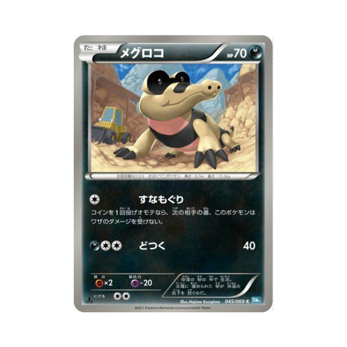 포켓몬 TCG 깜눈크 C 다크러시 퍼스트 에디션 (일어판)(Pokemon TCG Sandile C Dark Rush 1st Edition (Japanese Ver.)) - 1