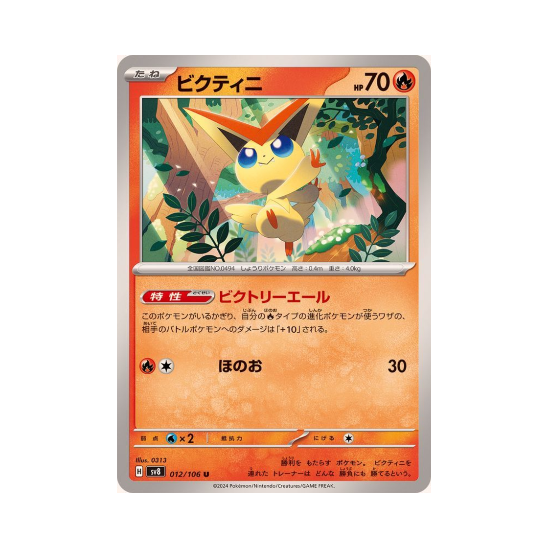 포켓몬 TCG 비크티니 U 초전브레이커 (일어판)(Pokemon TCG Victini U Super Electric Breaker (Japanese Ver.)) - 1